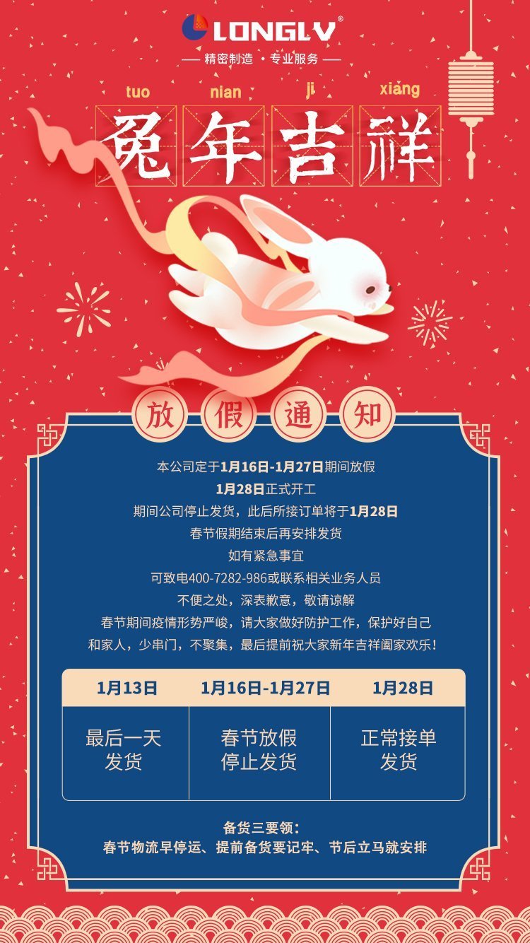 2023年春節(jié)放假通知 2023年春節(jié)放假通知