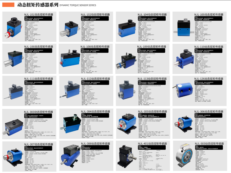 動態(tài)扭矩傳感器系列