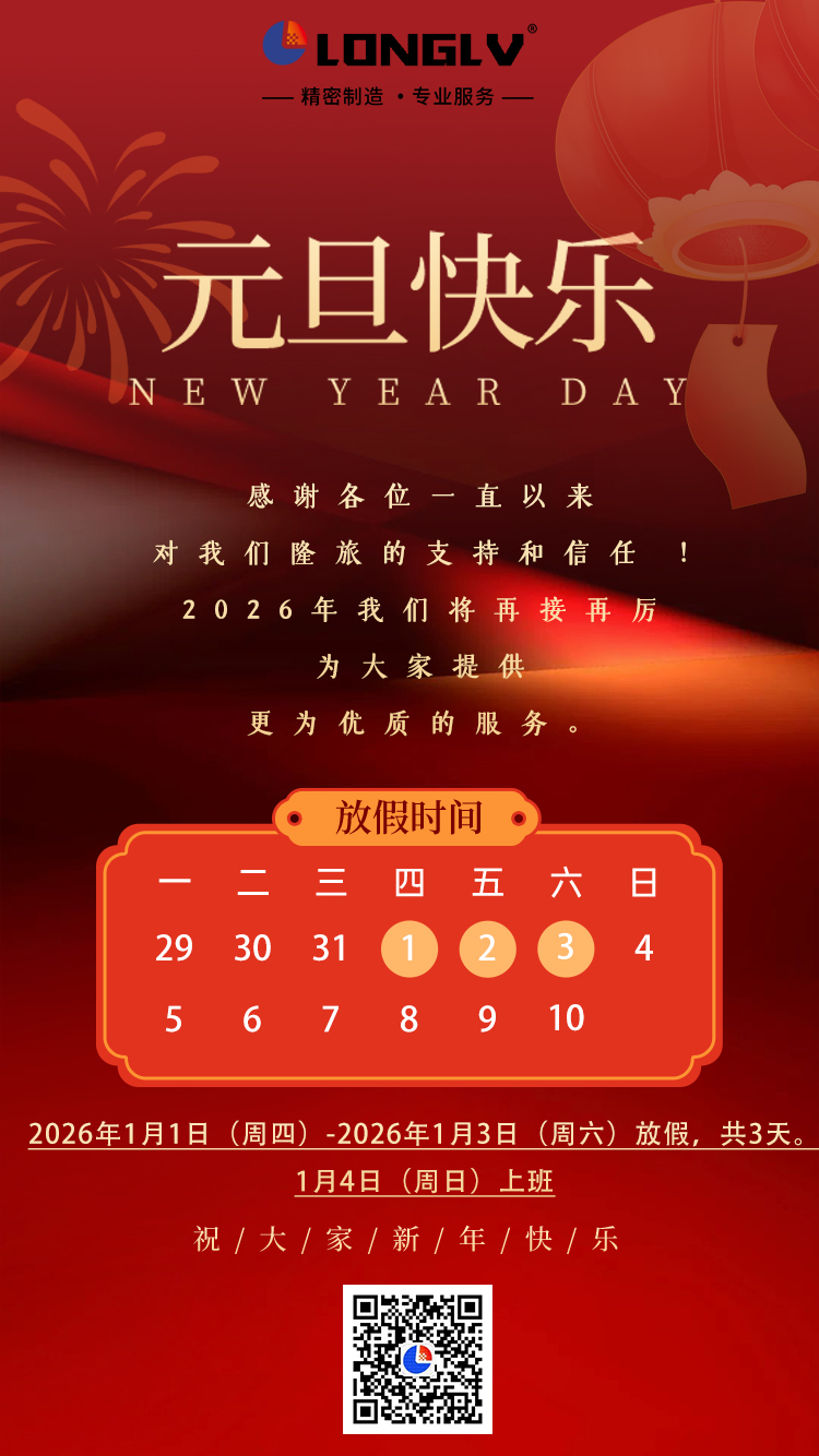 2026元旦放假通知